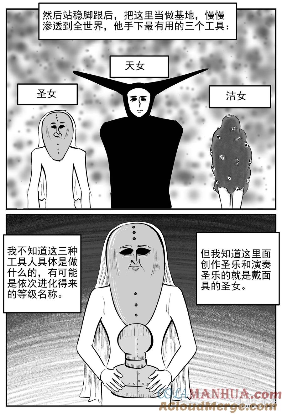 小智怪谈 908 地上天国的魔音 第8页
