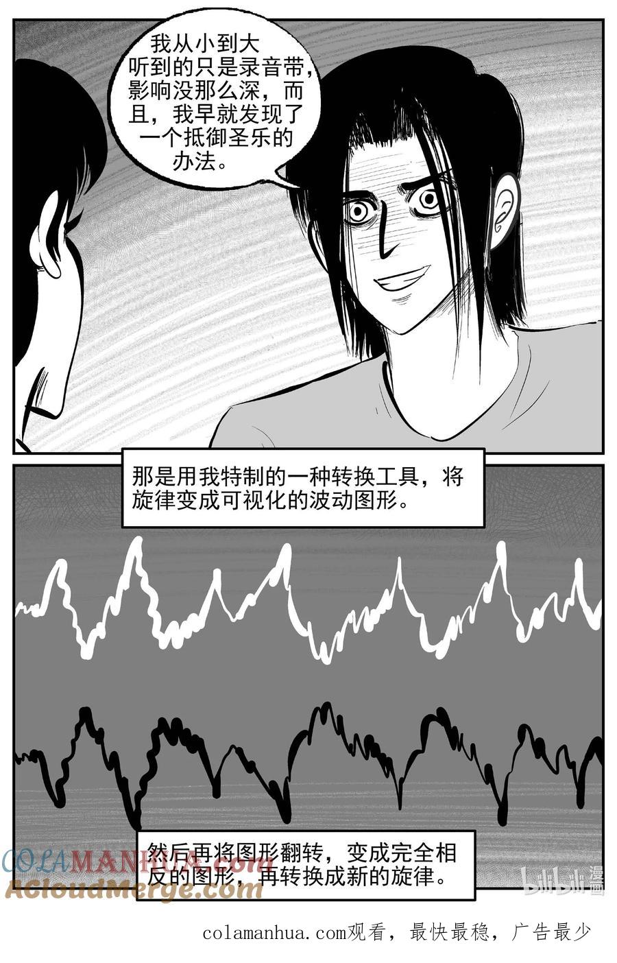 小智怪谈 908 地上天国的魔音 第14页