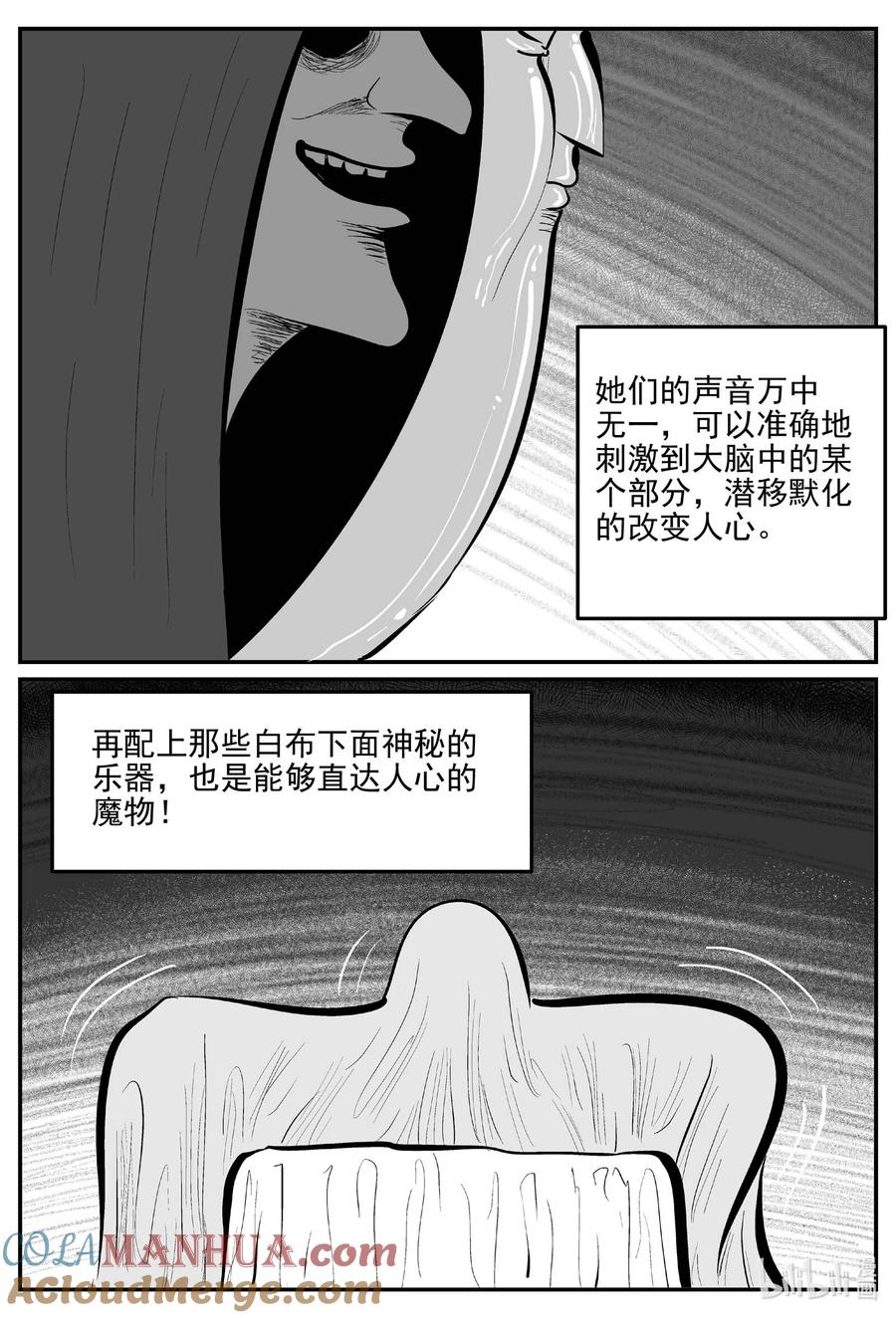 小智怪谈 908 地上天国的魔音 第9页