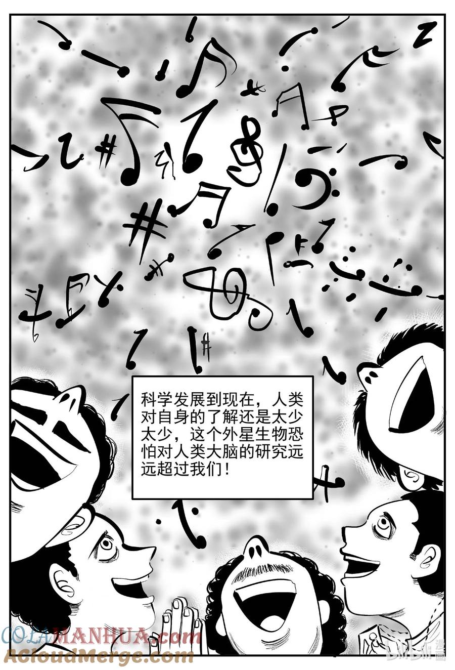 小智怪谈 908 地上天国的魔音 第10页