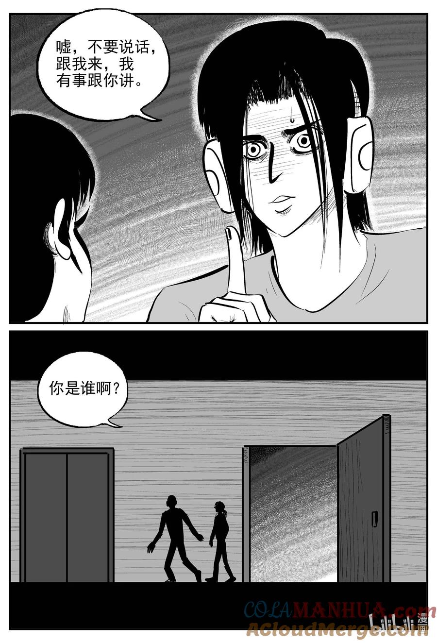 小智怪谈 908 地上天国的魔音 第2页