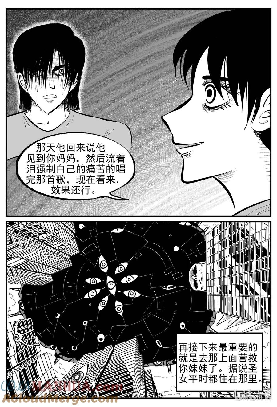 小智怪谈 909 地上天国的魔音 第11页