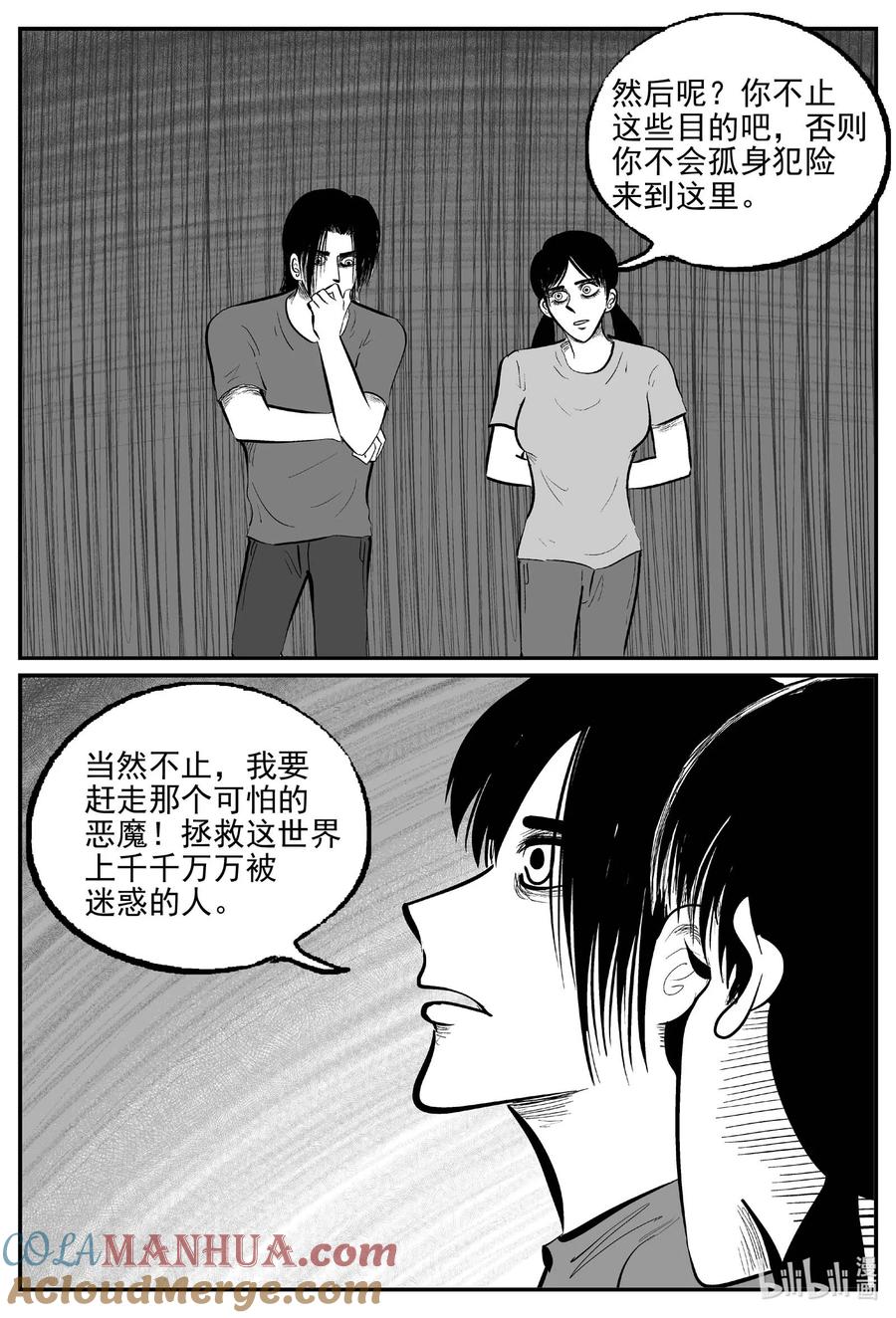 小智怪谈 909 地上天国的魔音 第4页