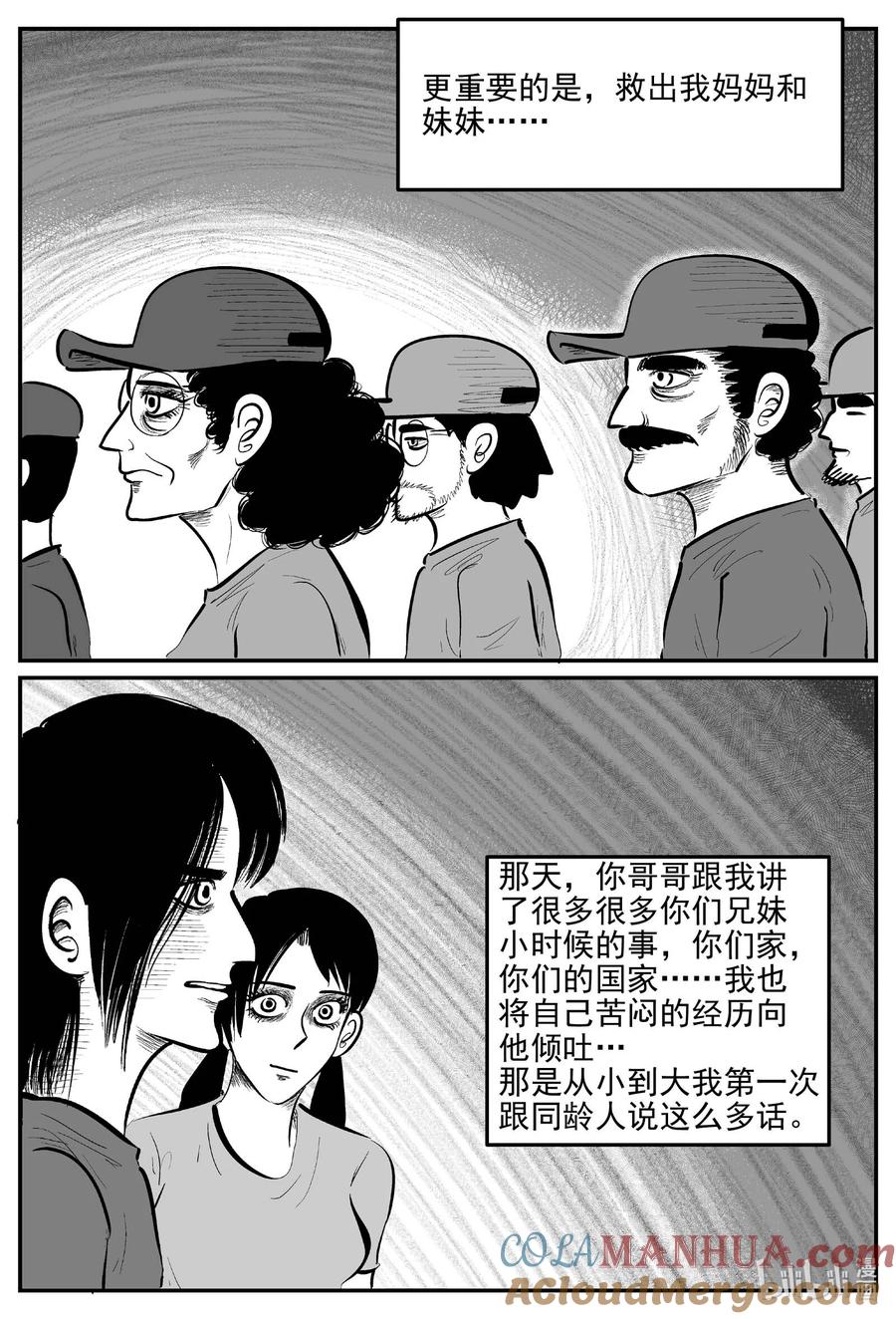 小智怪谈 909 地上天国的魔音 第5页