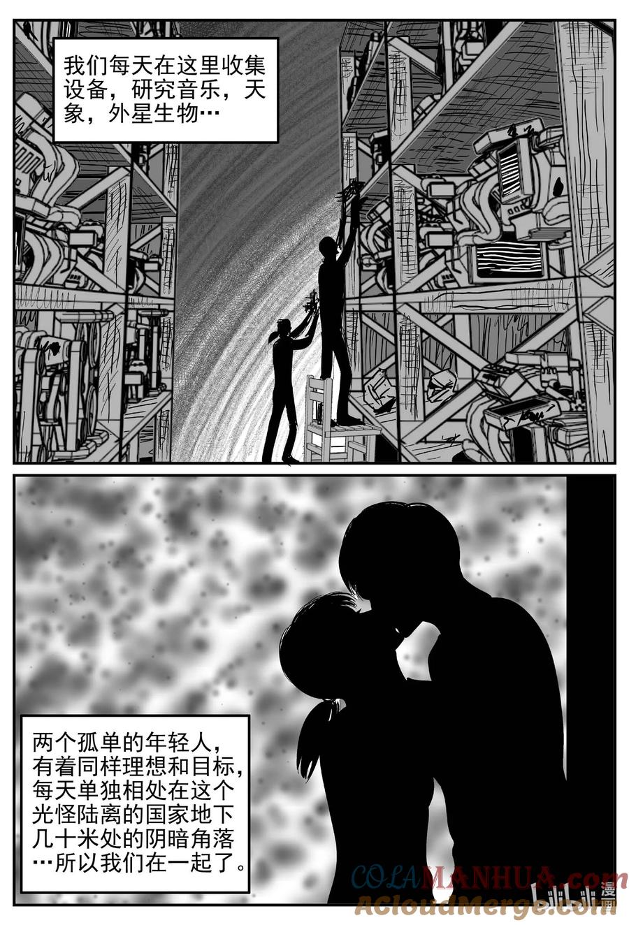 小智怪谈 909 地上天国的魔音 第8页