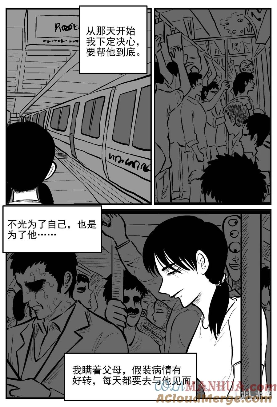小智怪谈 909 地上天国的魔音 第6页