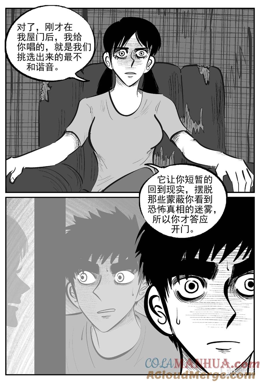 小智怪谈 909 地上天国的魔音 第3页