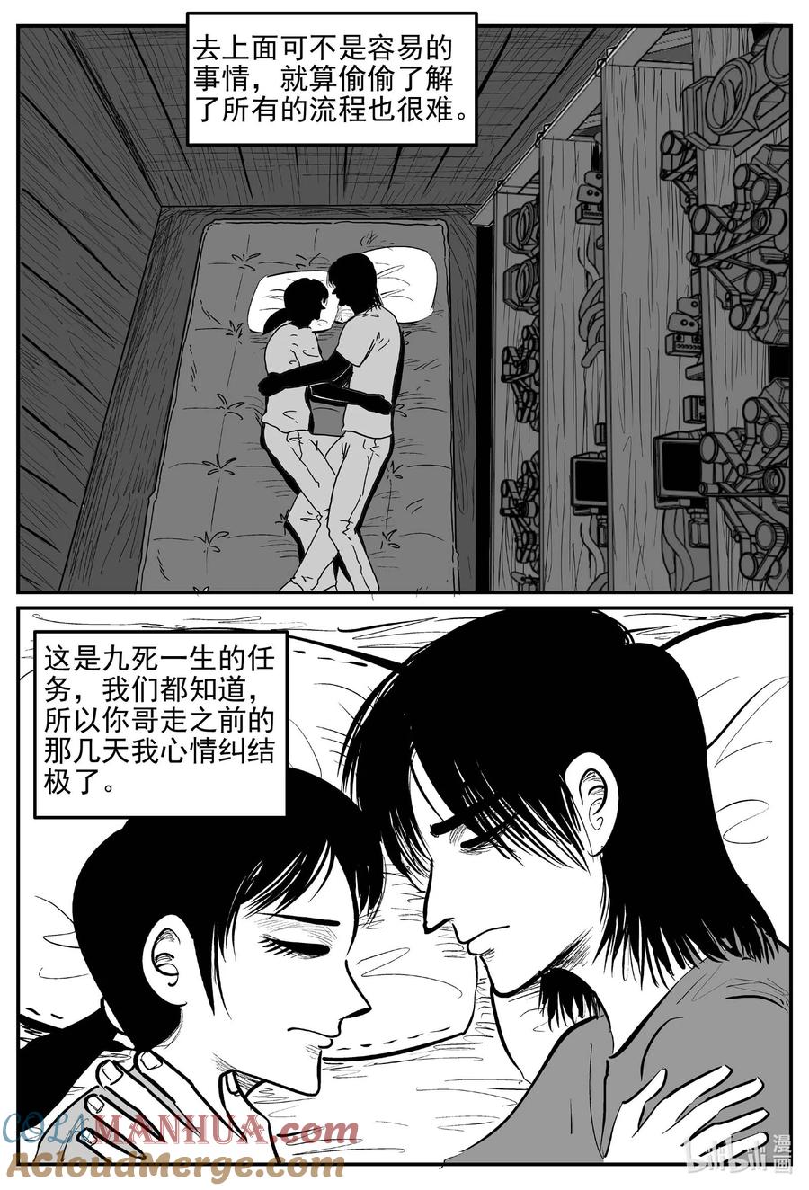 小智怪谈 909 地上天国的魔音 第12页