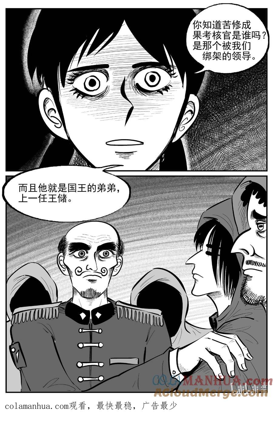 小智怪谈 909 地上天国的魔音 第14页