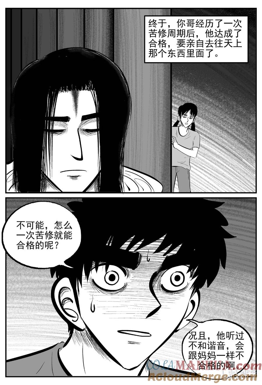 小智怪谈 909 地上天国的魔音 第13页