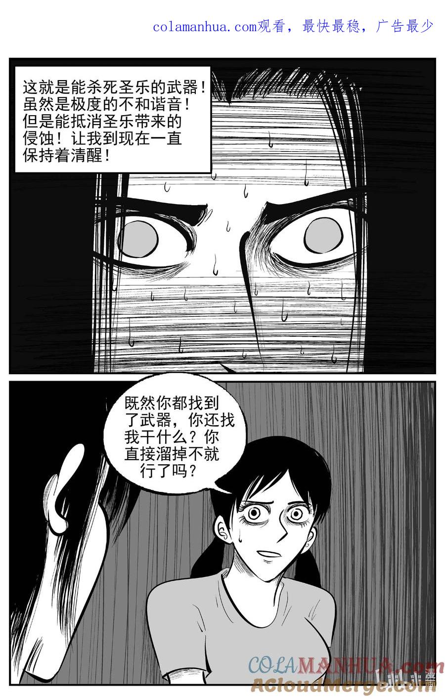 小智怪谈 909 地上天国的魔音 第1页