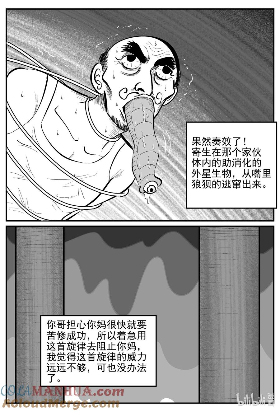 小智怪谈 909 地上天国的魔音 第10页