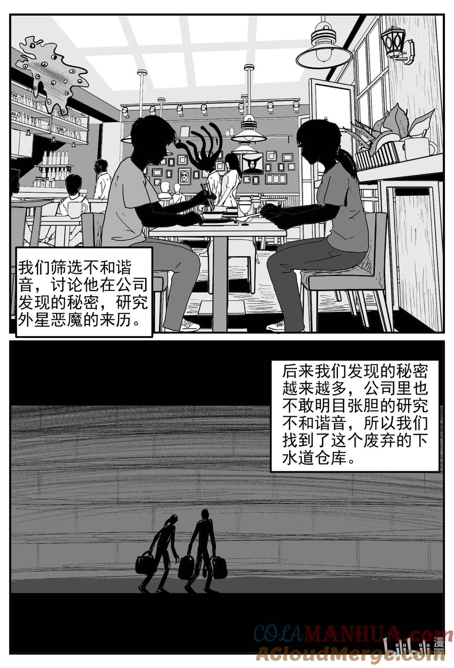 小智怪谈 909 地上天国的魔音 第7页