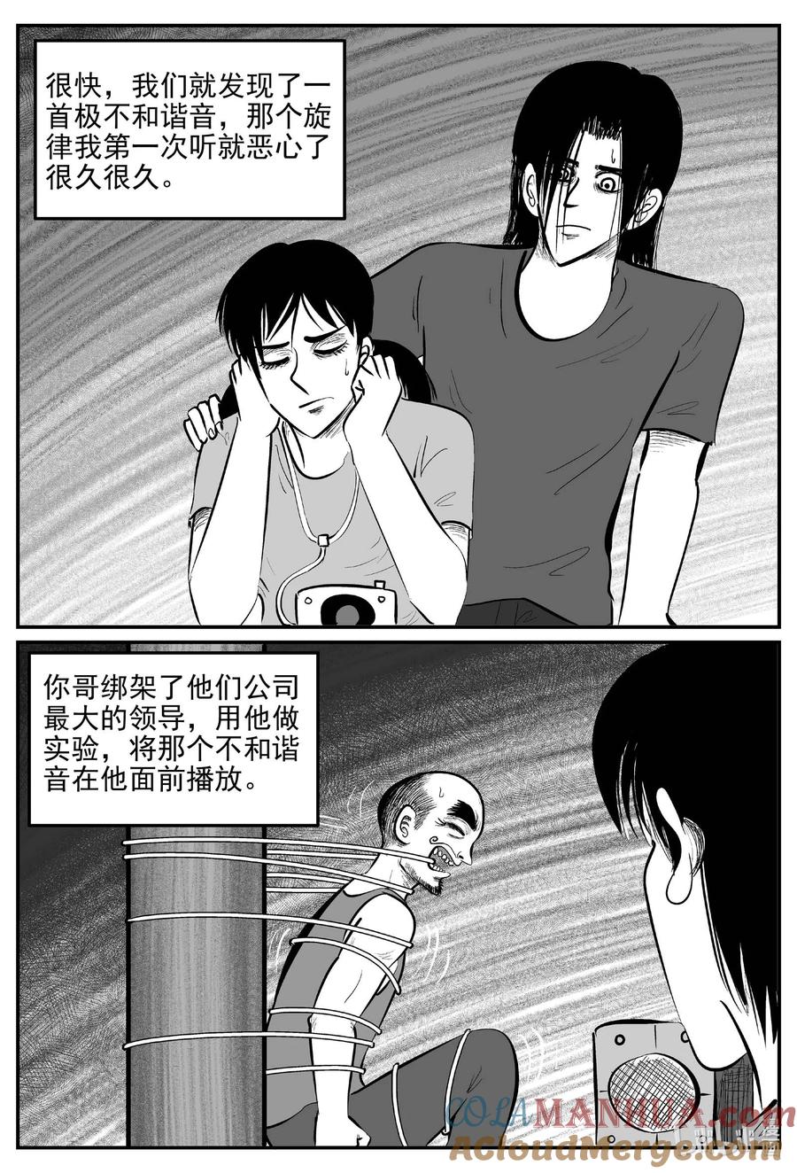 小智怪谈 909 地上天国的魔音 第9页