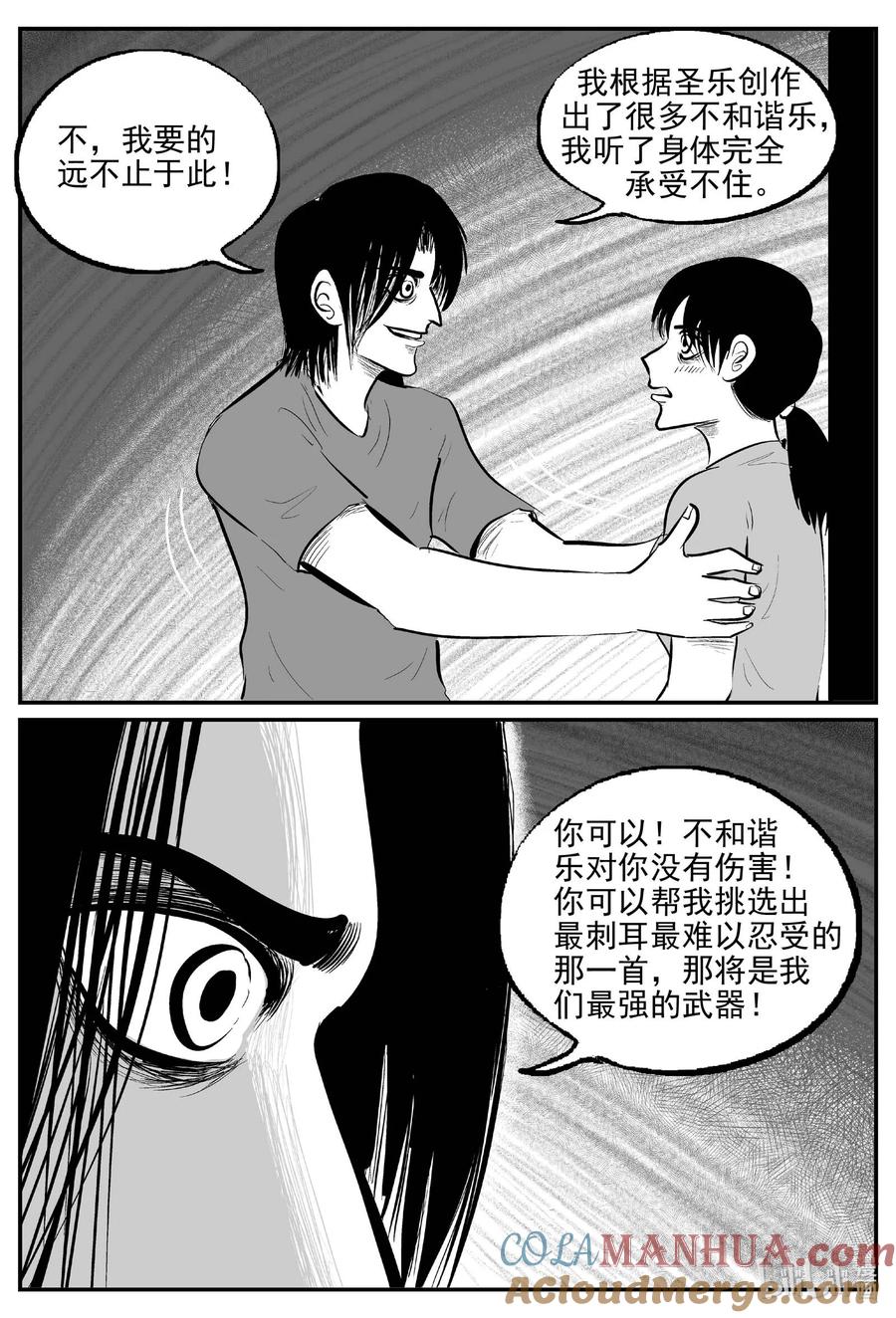 小智怪谈 909 地上天国的魔音 第2页