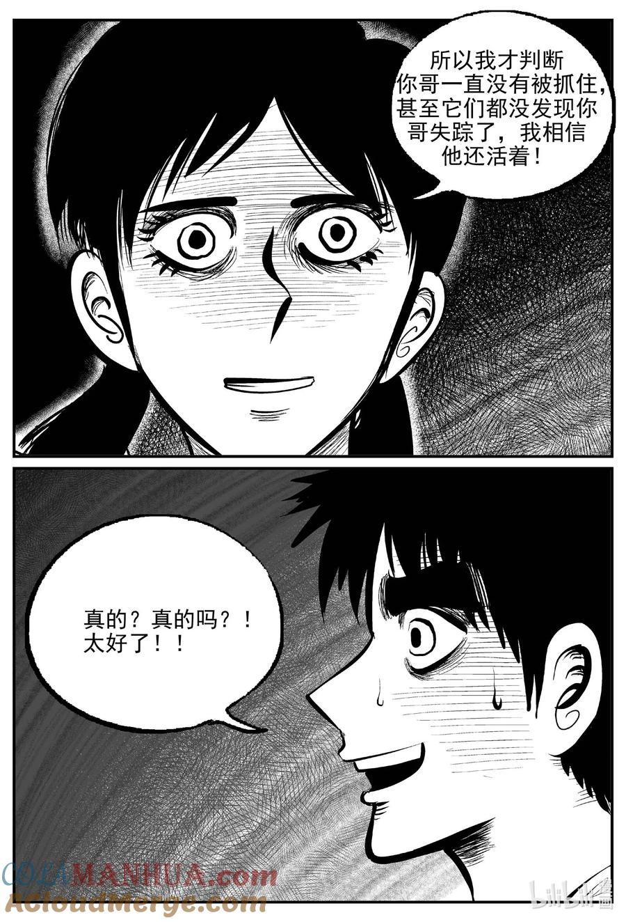 小智怪谈 910 地上天国的魔音 第5页