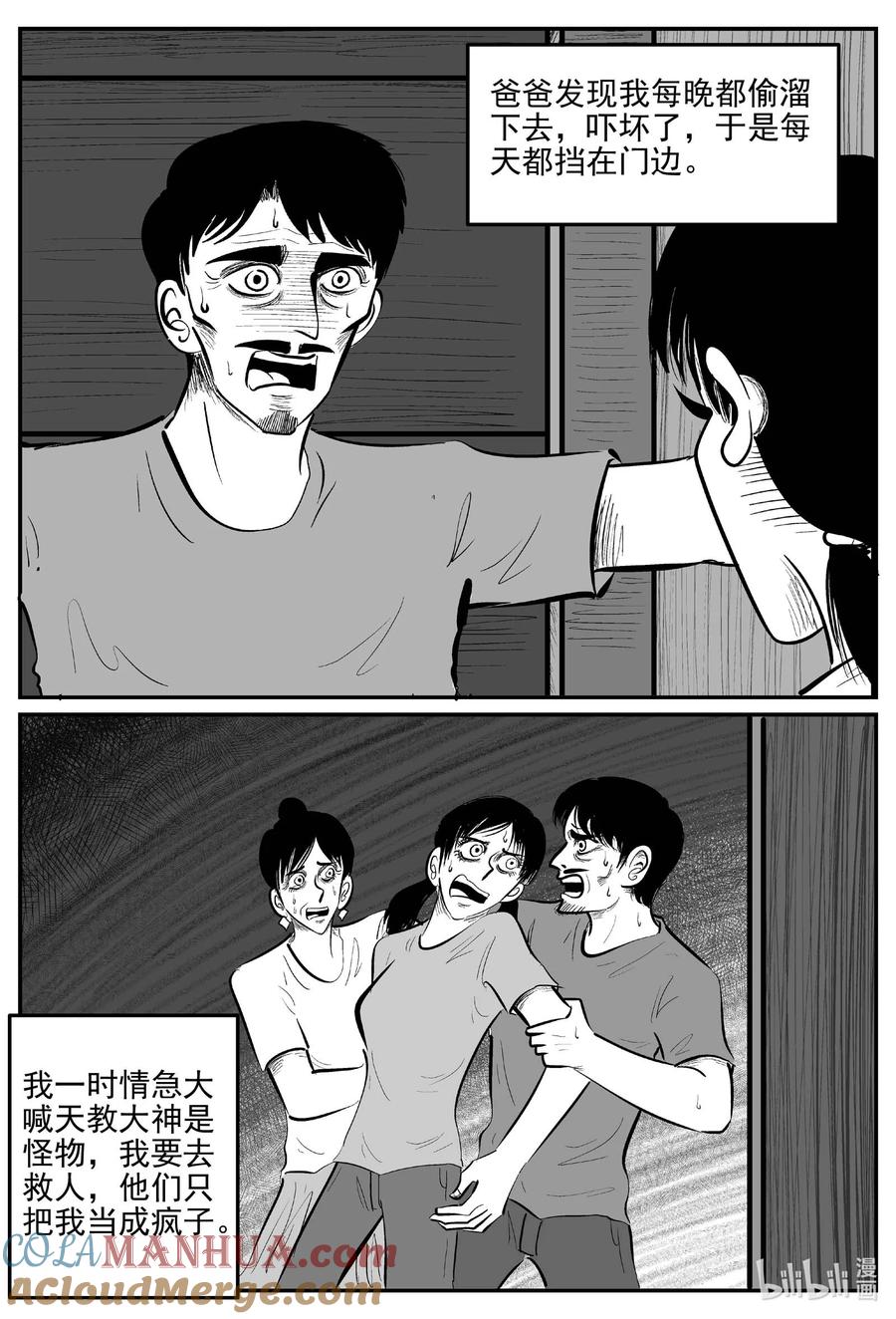 小智怪谈 910 地上天国的魔音 第7页