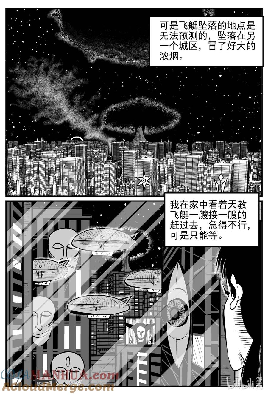小智怪谈 910 地上天国的魔音 第3页