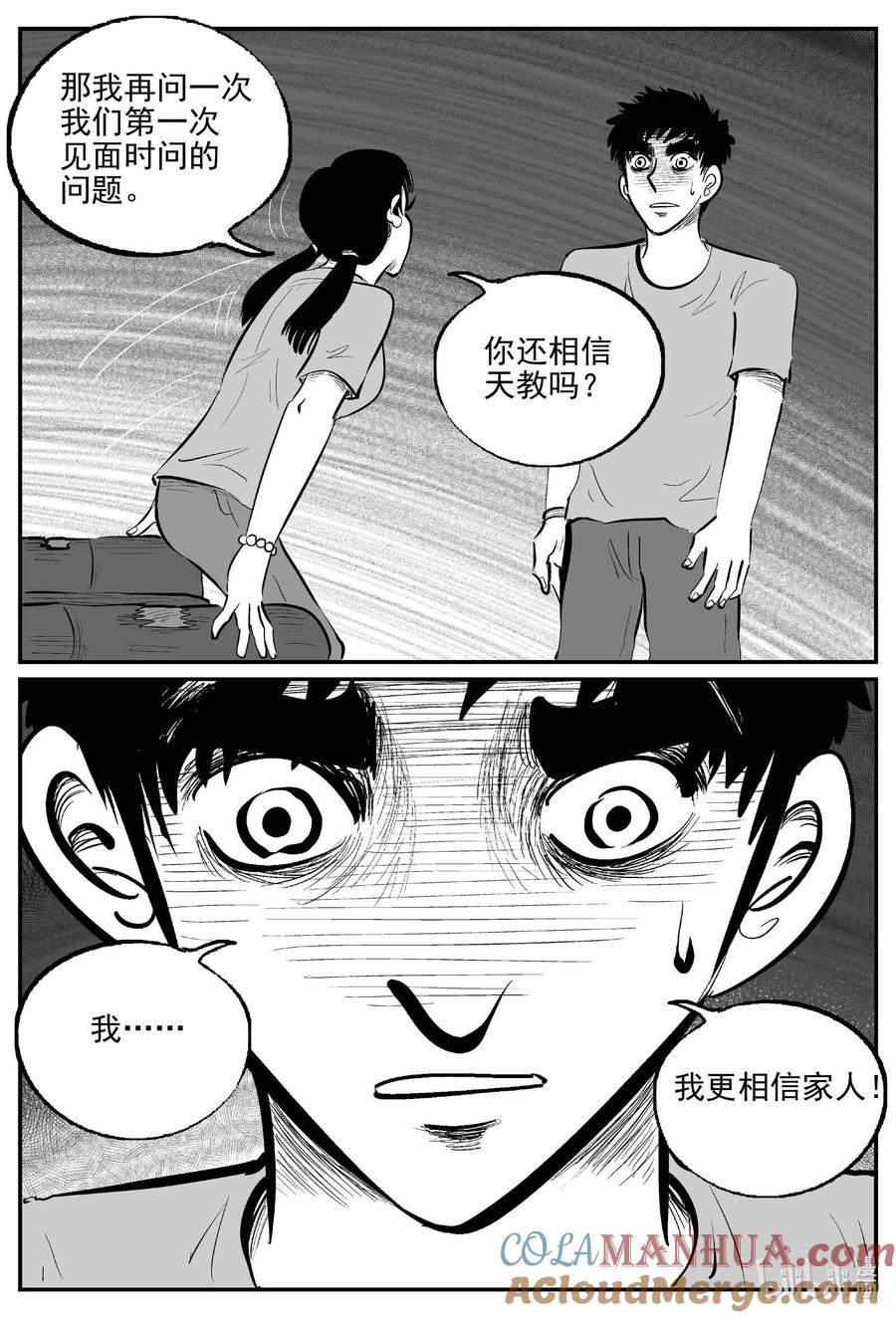 小智怪谈 910 地上天国的魔音 第12页