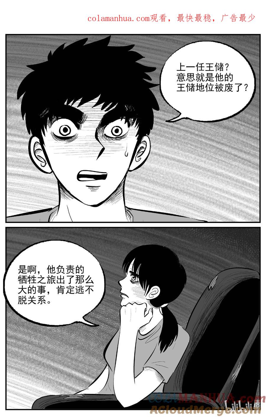 小智怪谈 910 地上天国的魔音 第1页