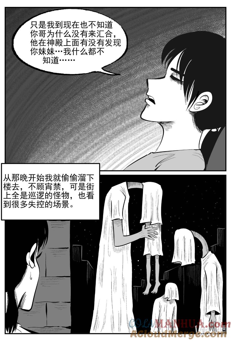 小智怪谈 910 地上天国的魔音 第6页