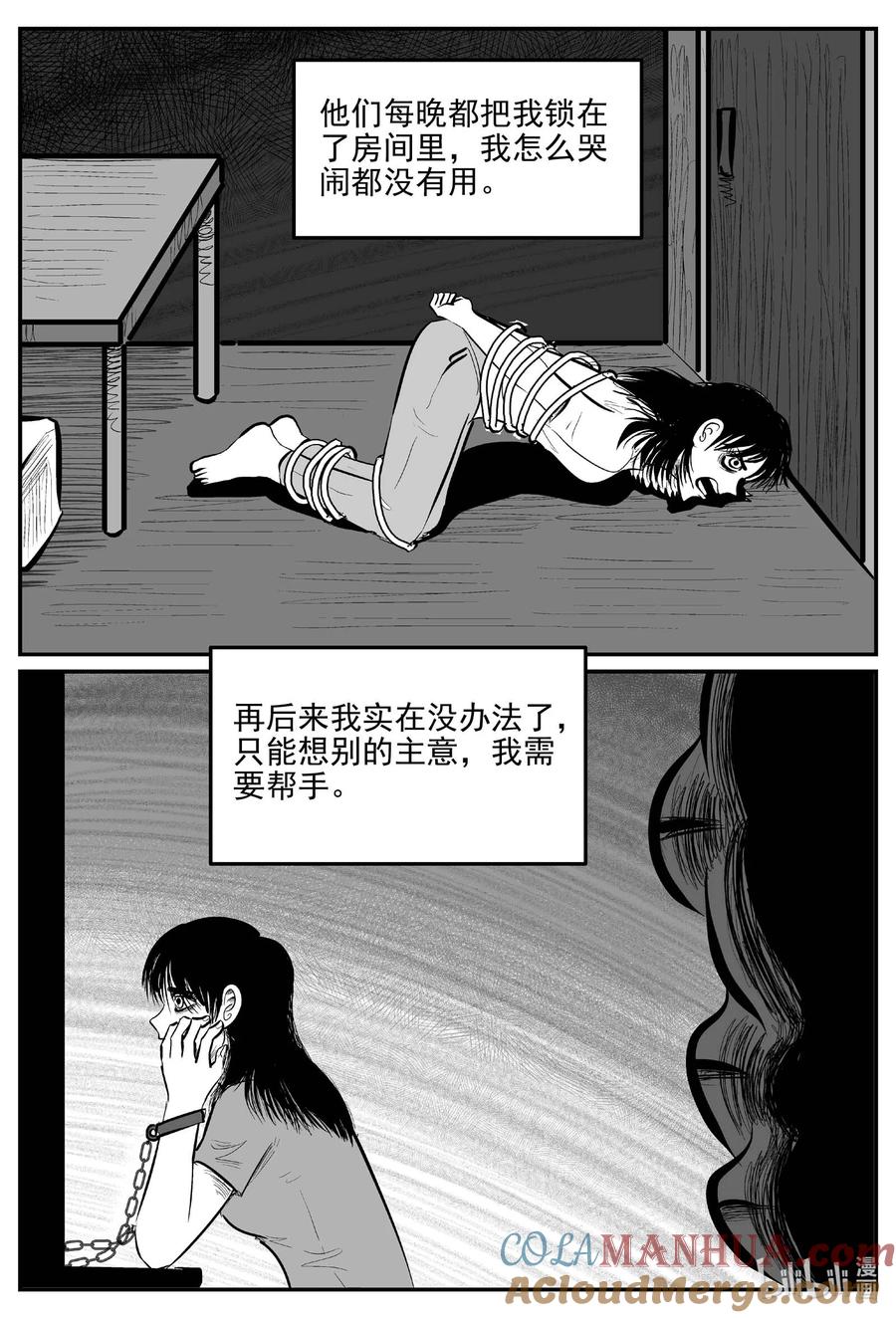 小智怪谈 910 地上天国的魔音 第8页