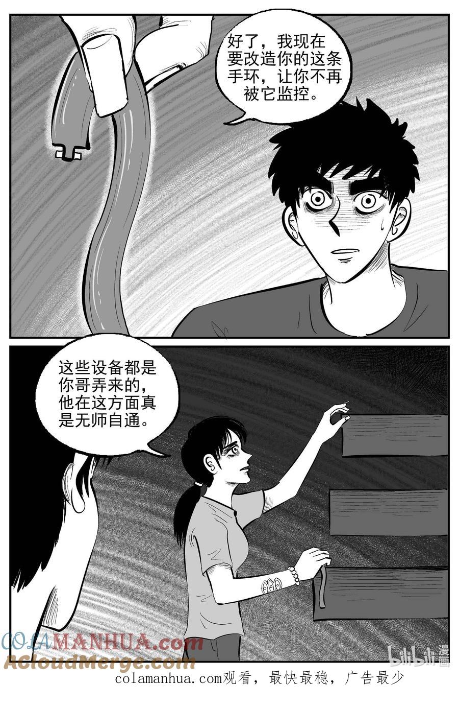 小智怪谈 910 地上天国的魔音 第14页