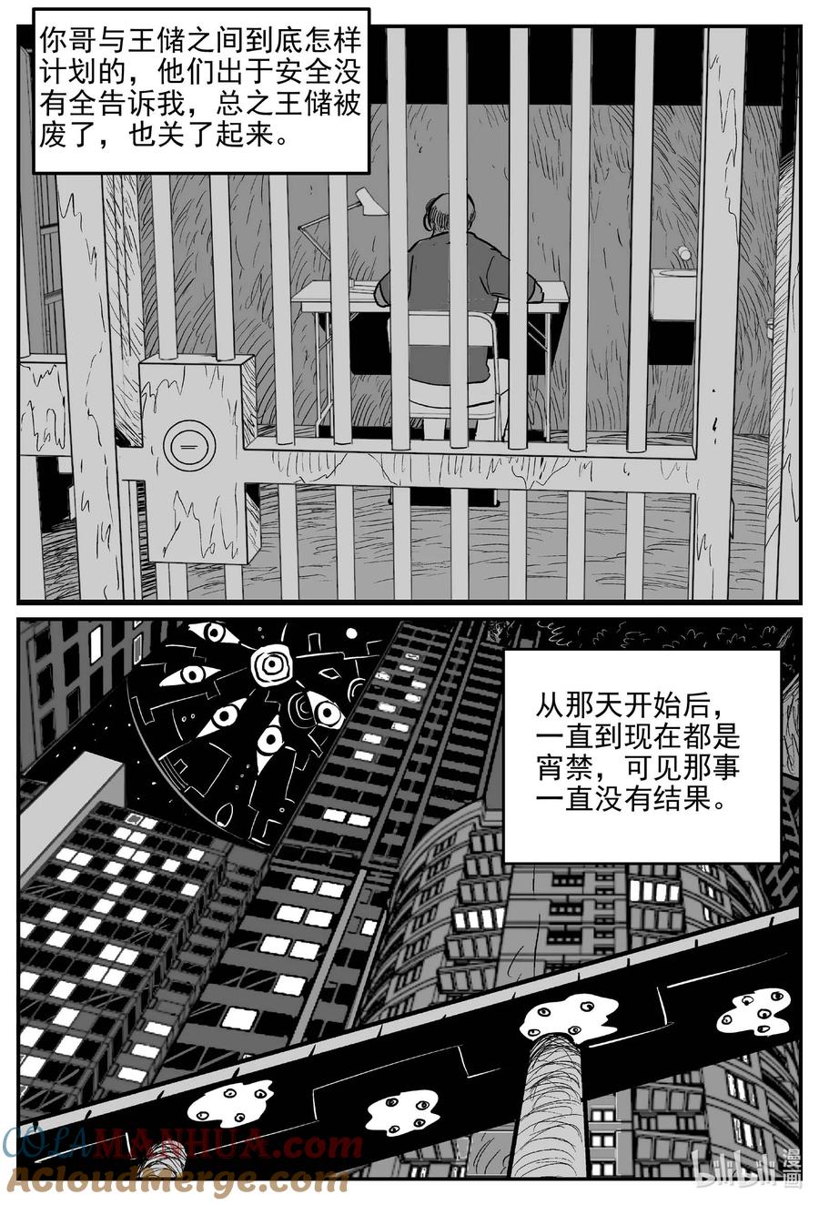小智怪谈 910 地上天国的魔音 第4页