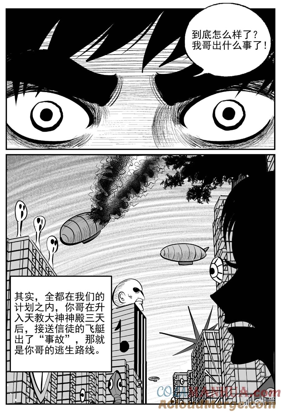 小智怪谈 910 地上天国的魔音 第2页