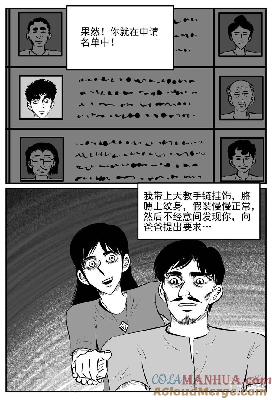 小智怪谈 910 地上天国的魔音 第10页