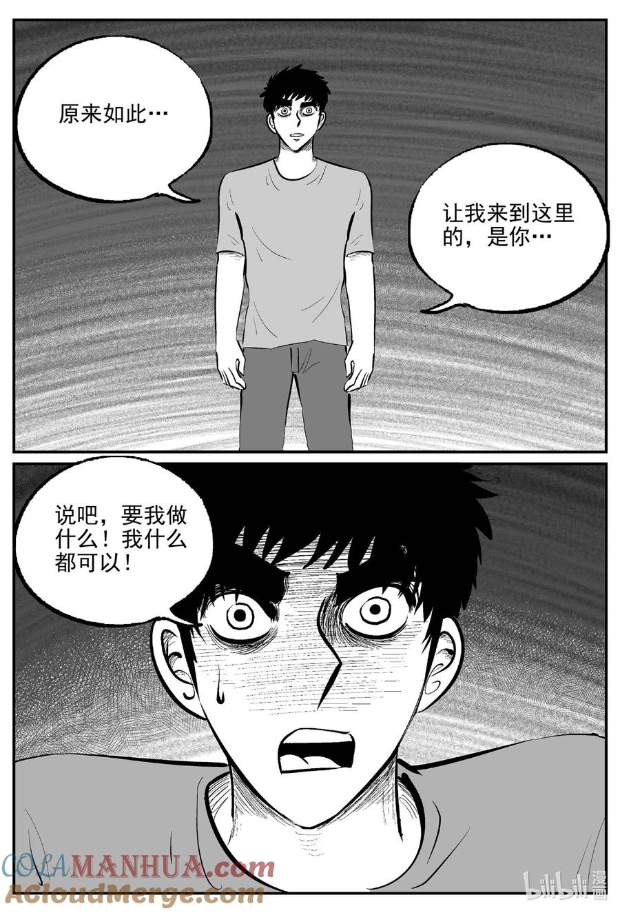 小智怪谈 910 地上天国的魔音 第11页