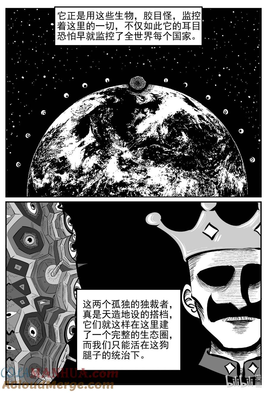 小智怪谈 911 地上天国的魔音 第5页