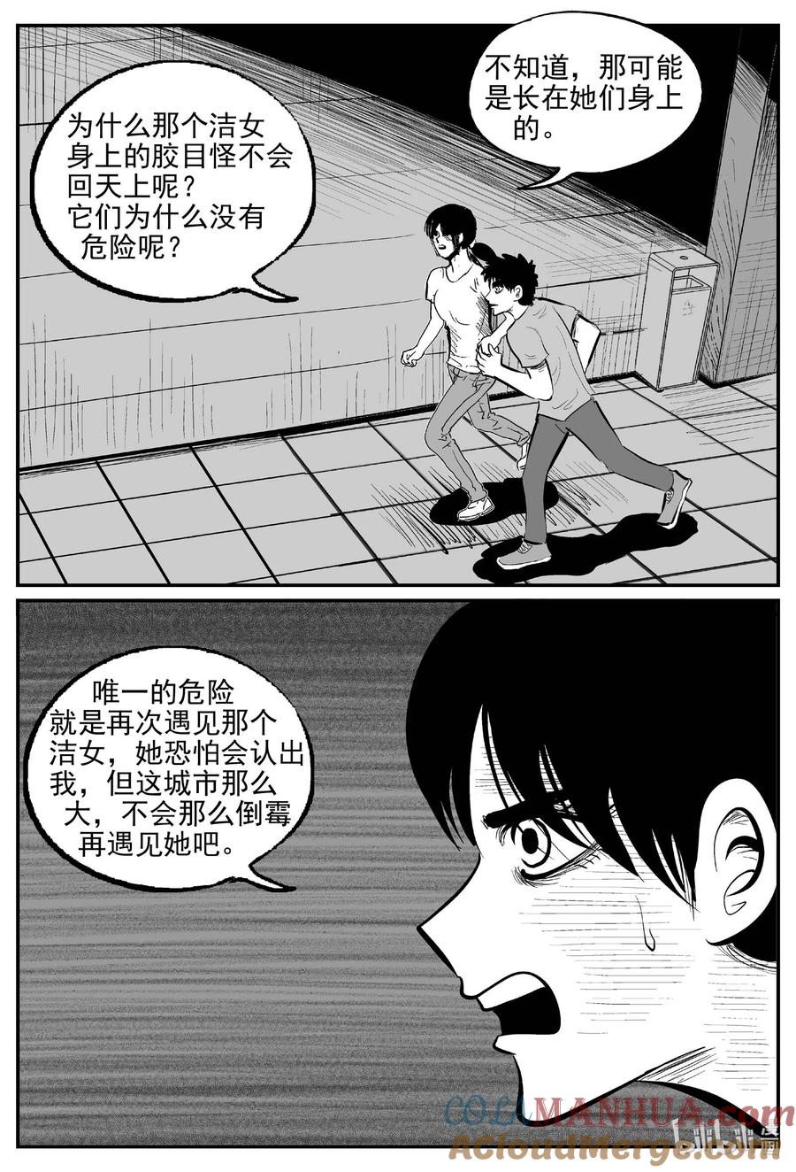 小智怪谈 911 地上天国的魔音 第10页