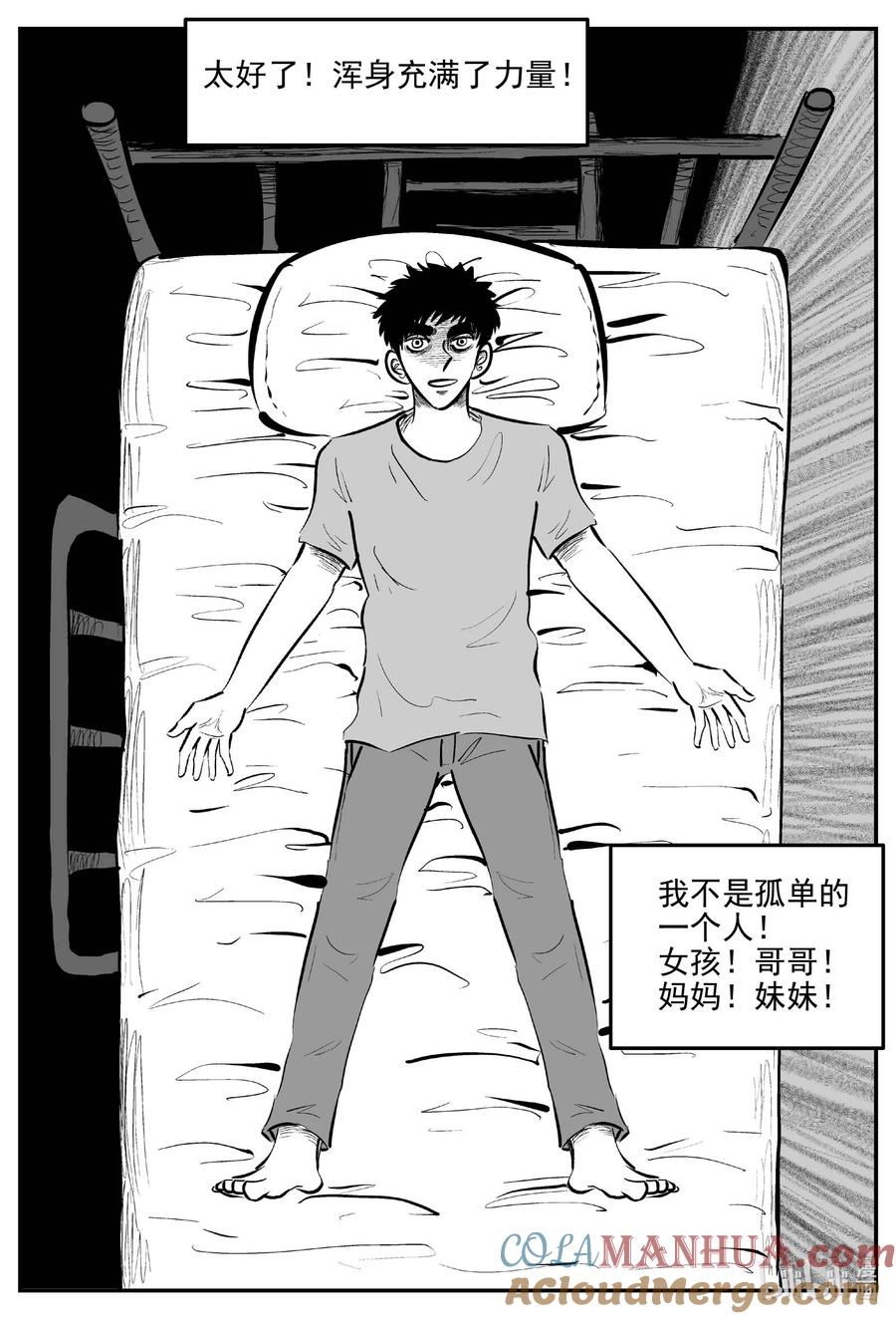 小智怪谈 911 地上天国的魔音 第12页