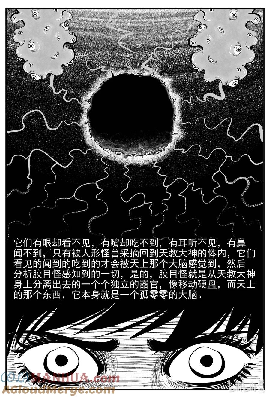 小智怪谈 911 地上天国的魔音 第3页