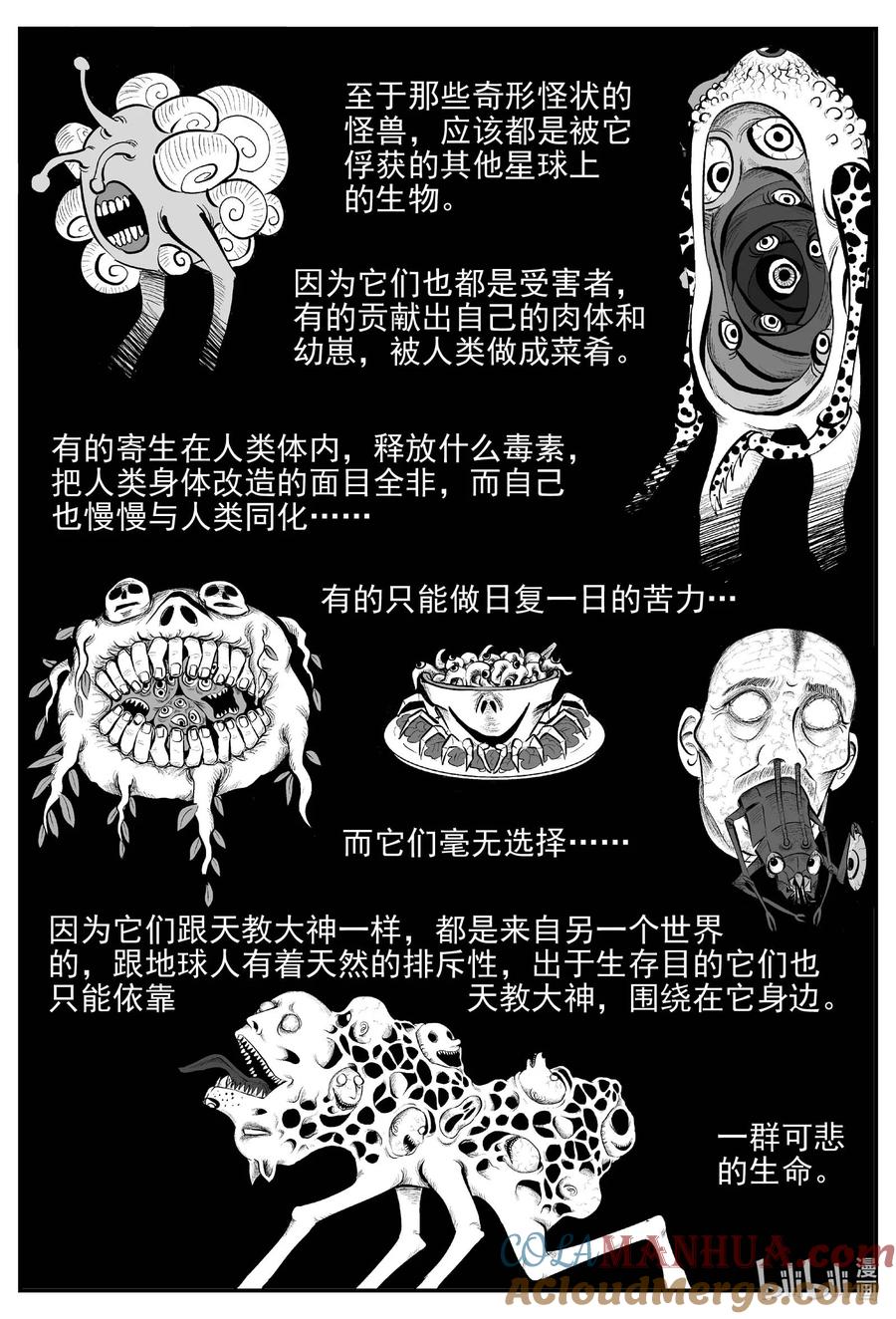 小智怪谈 911 地上天国的魔音 第4页