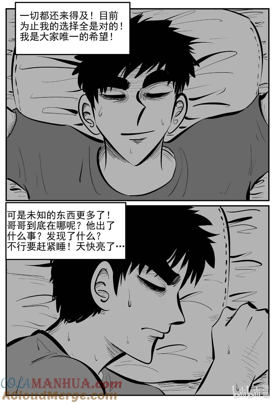 小智怪谈 911 地上天国的魔音 第13页