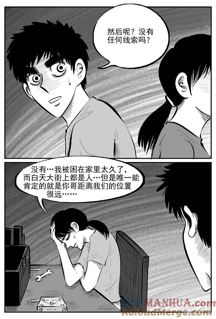 小智怪谈 911 地上天国的魔音 第7页