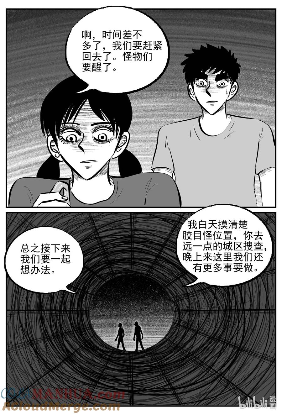 小智怪谈 911 地上天国的魔音 第8页