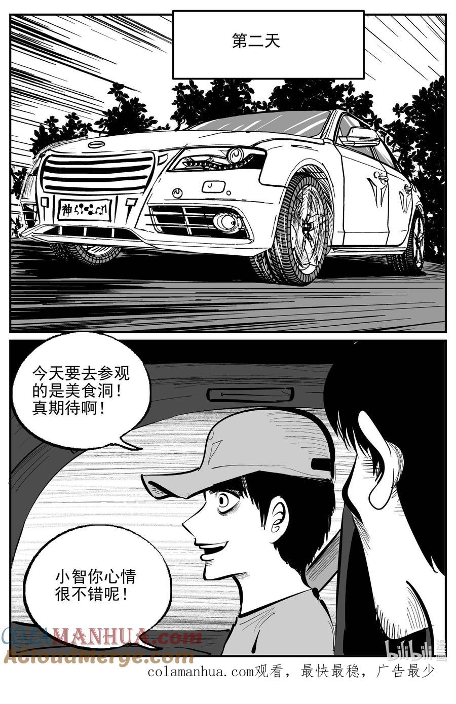 小智怪谈 911 地上天国的魔音 第14页