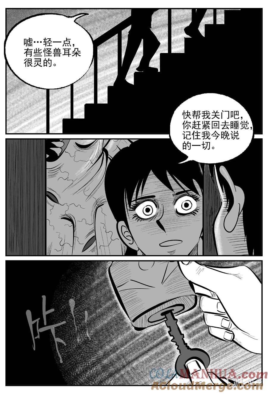 小智怪谈 911 地上天国的魔音 第11页