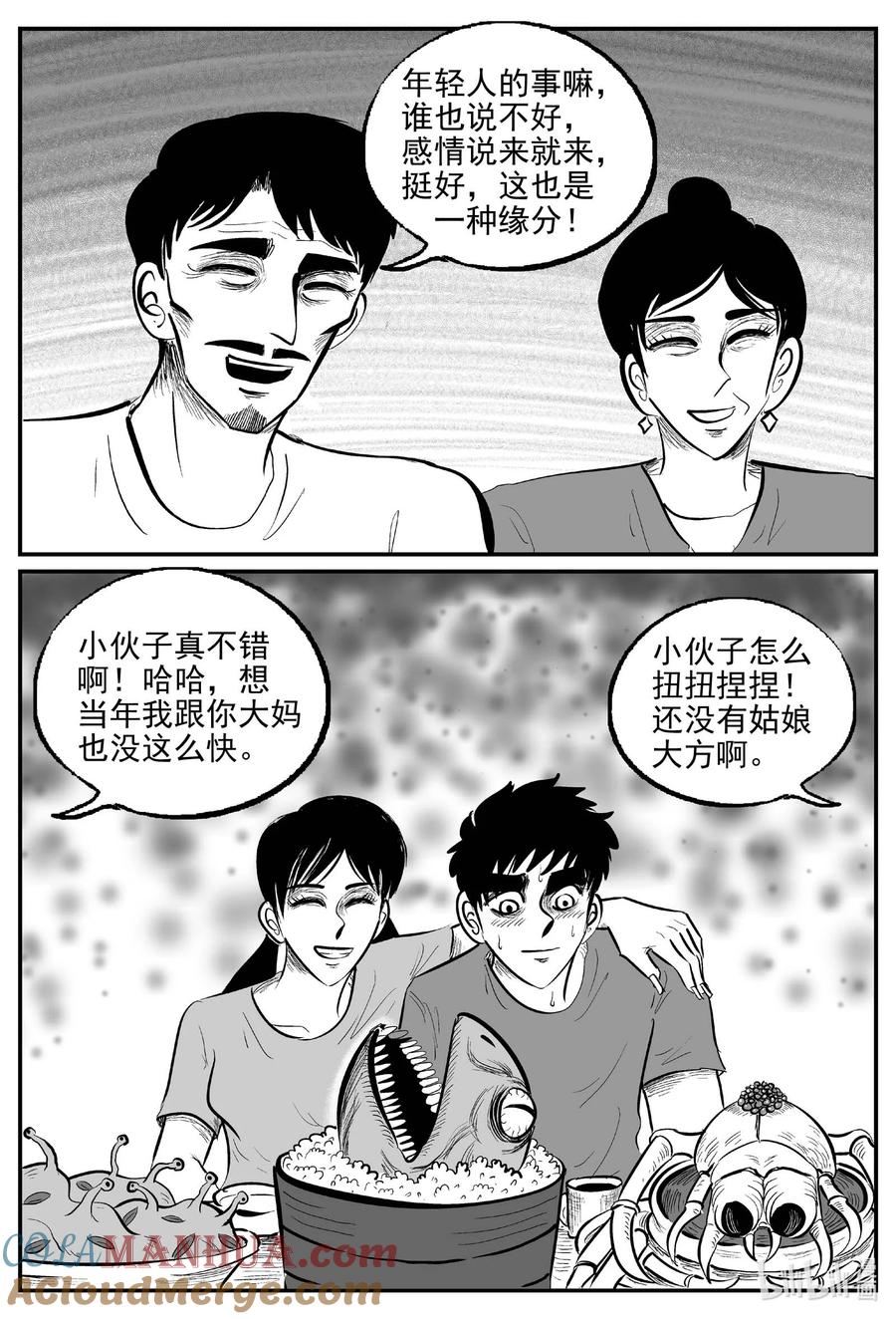 小智怪谈 912 地上天国的魔音 第8页