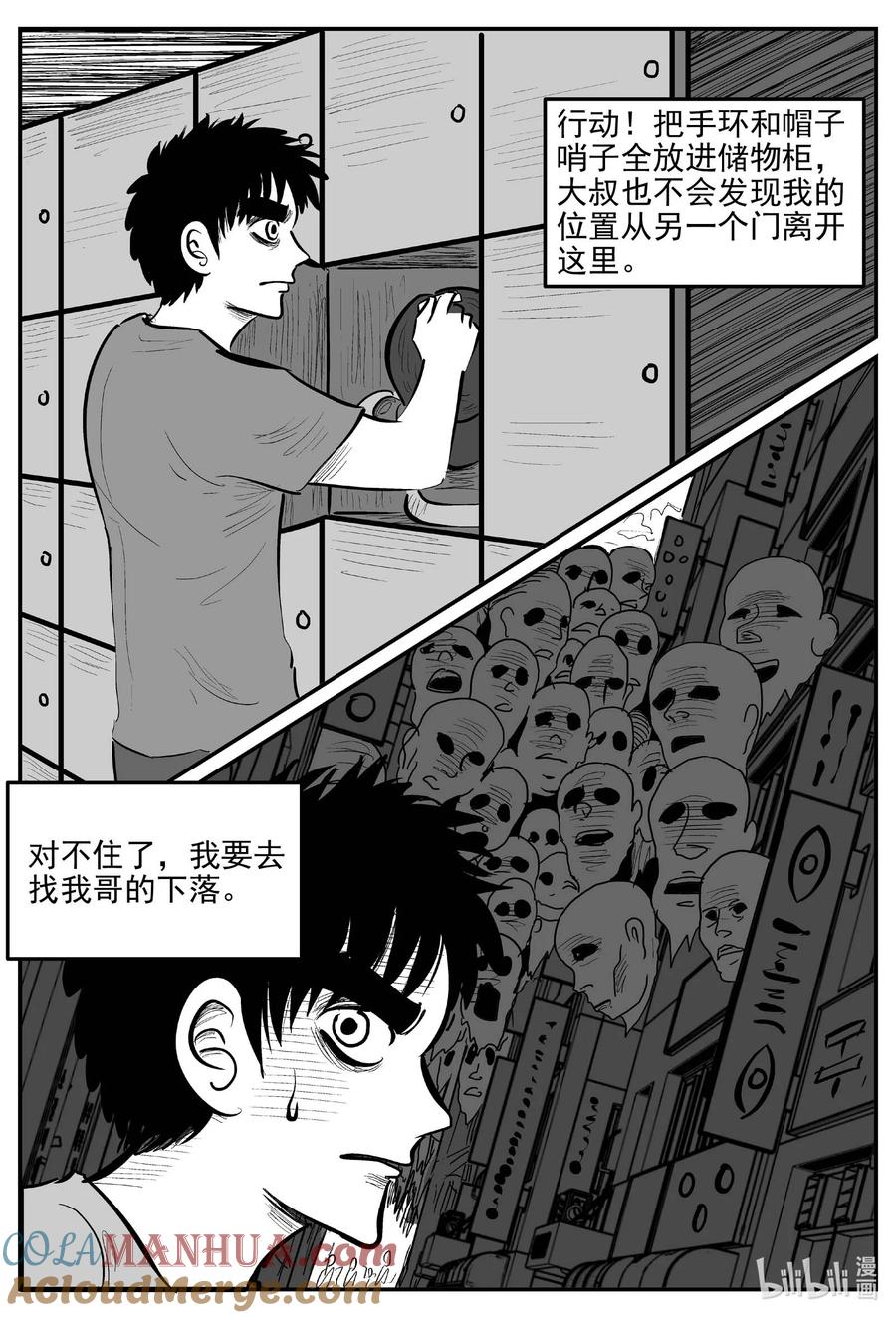 小智怪谈 912 地上天国的魔音 第3页