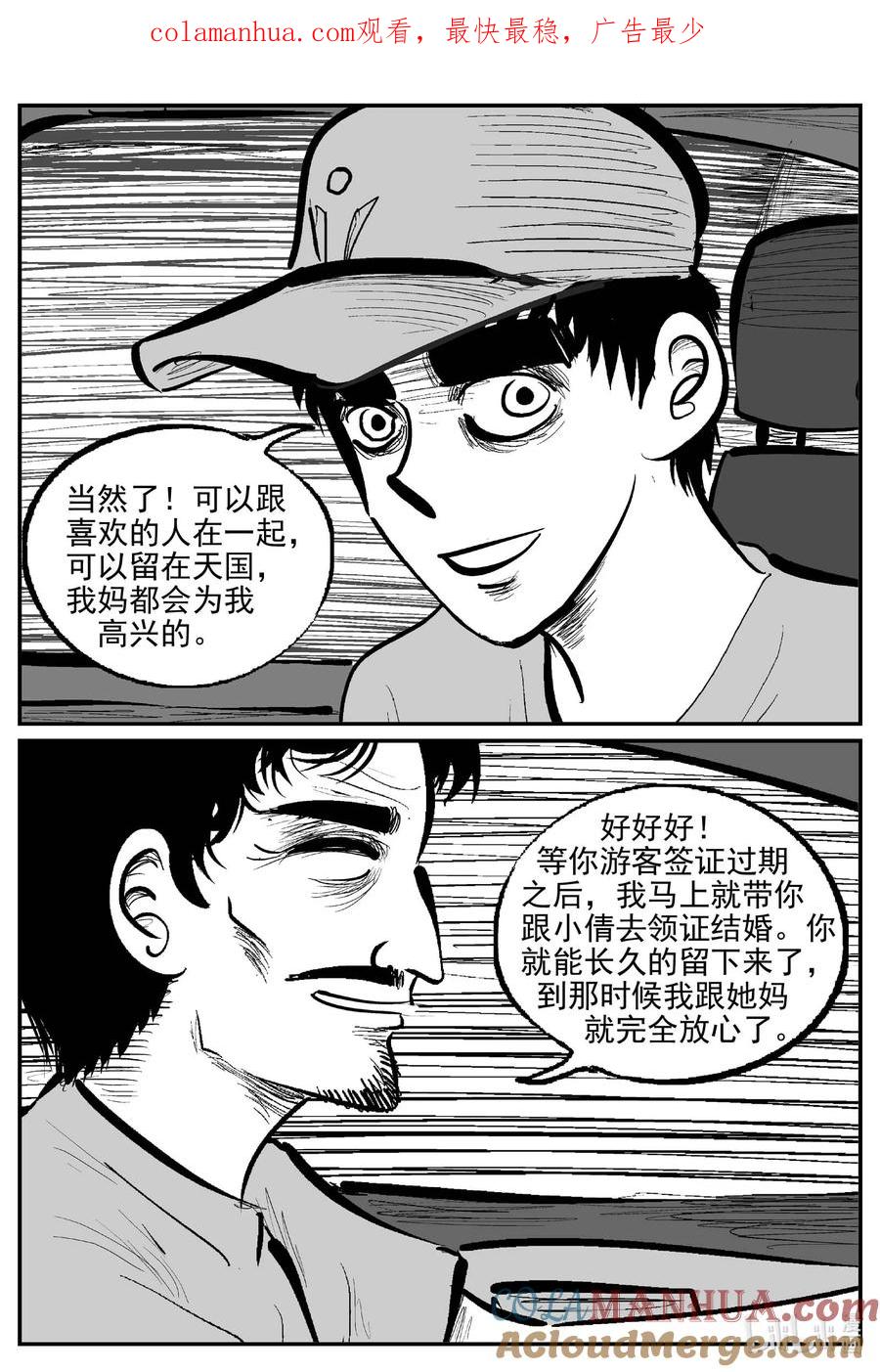 小智怪谈 912 地上天国的魔音 第1页