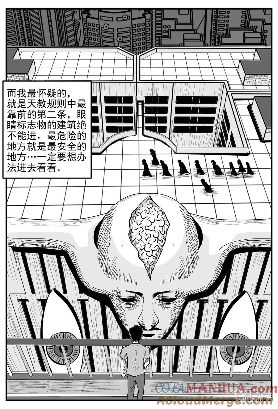 小智怪谈 912 地上天国的魔音 第6页