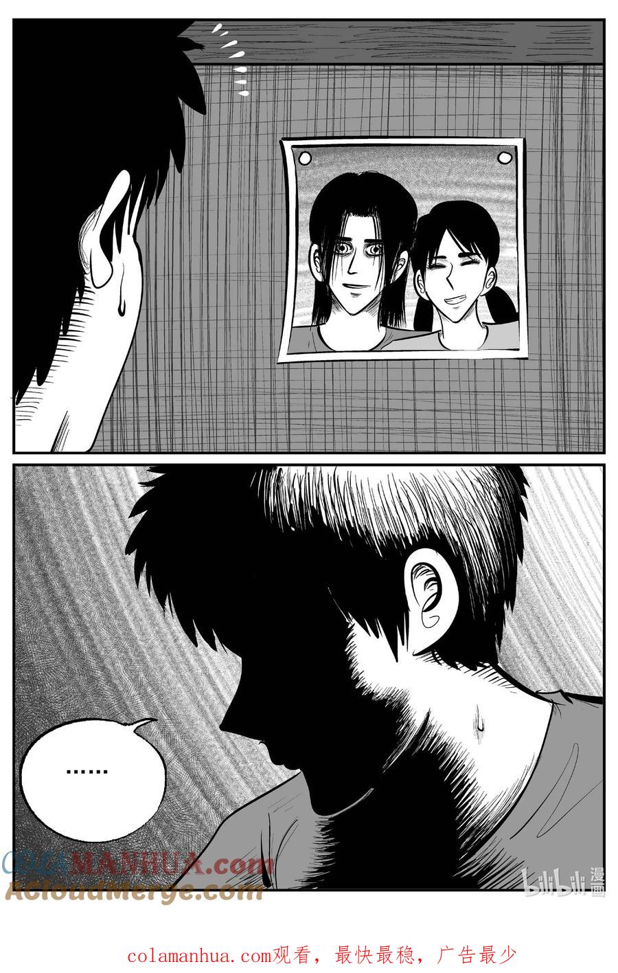 小智怪谈 912 地上天国的魔音 第14页