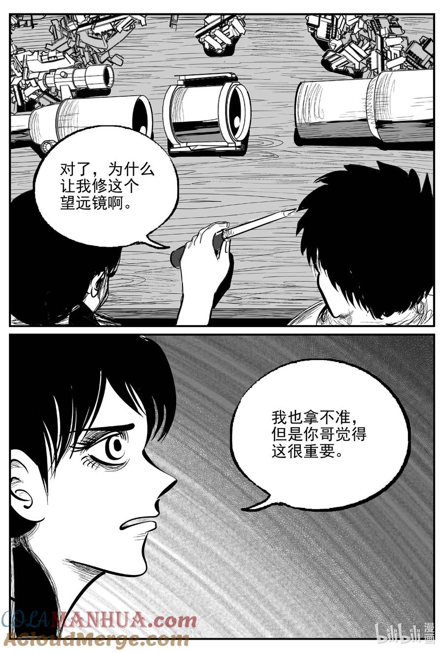 小智怪谈 912 地上天国的魔音 第11页