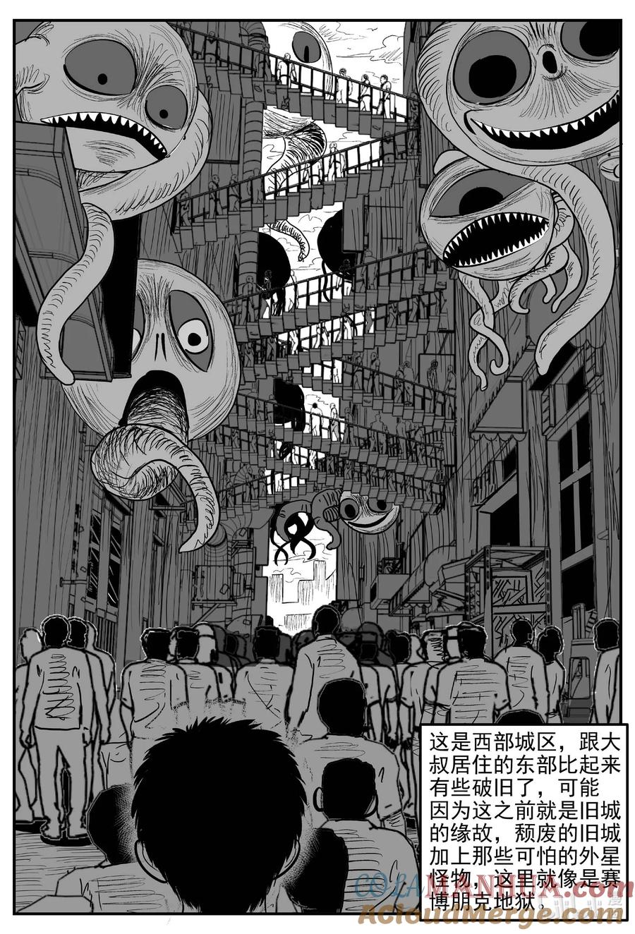 小智怪谈 912 地上天国的魔音 第4页