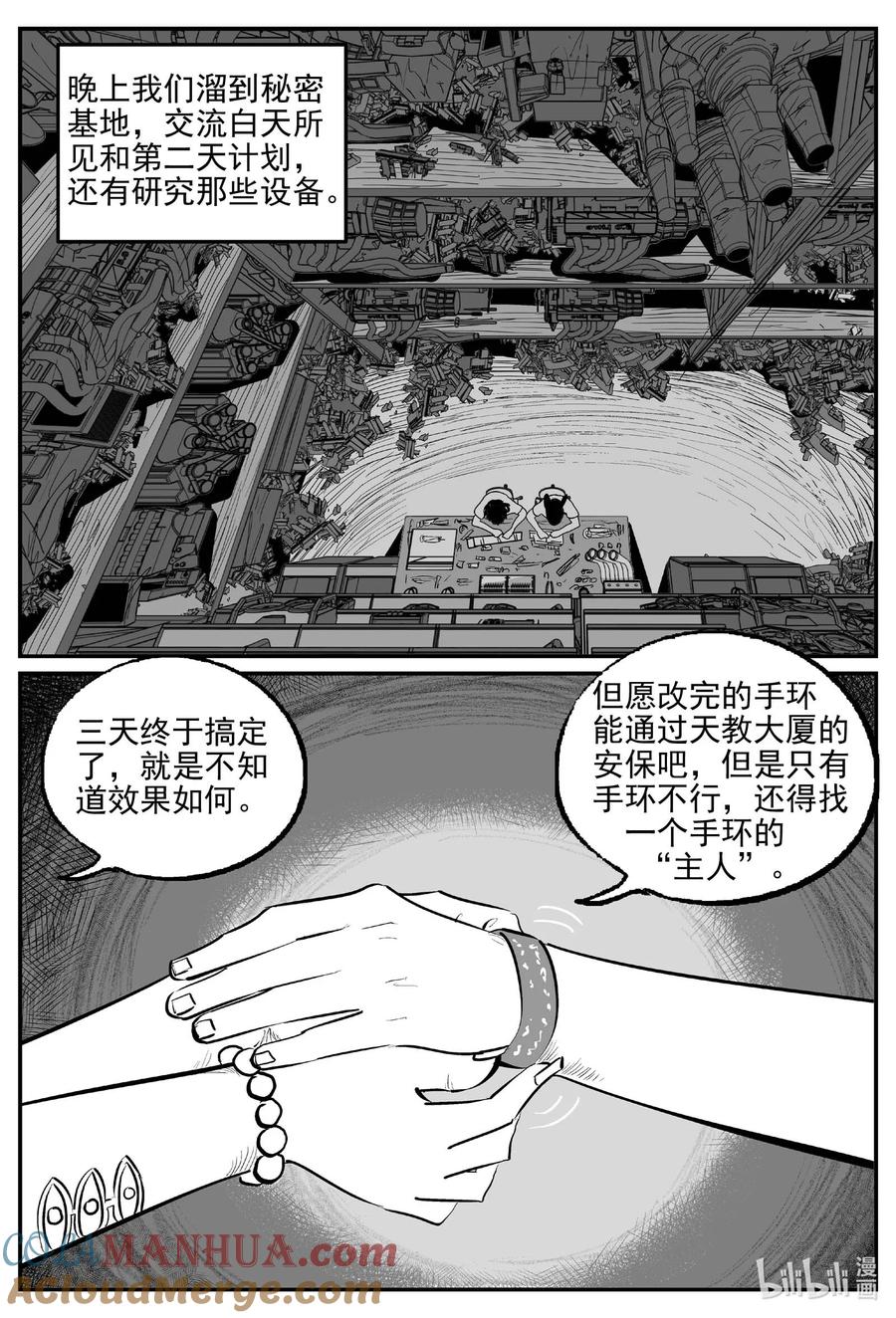 小智怪谈 912 地上天国的魔音 第10页