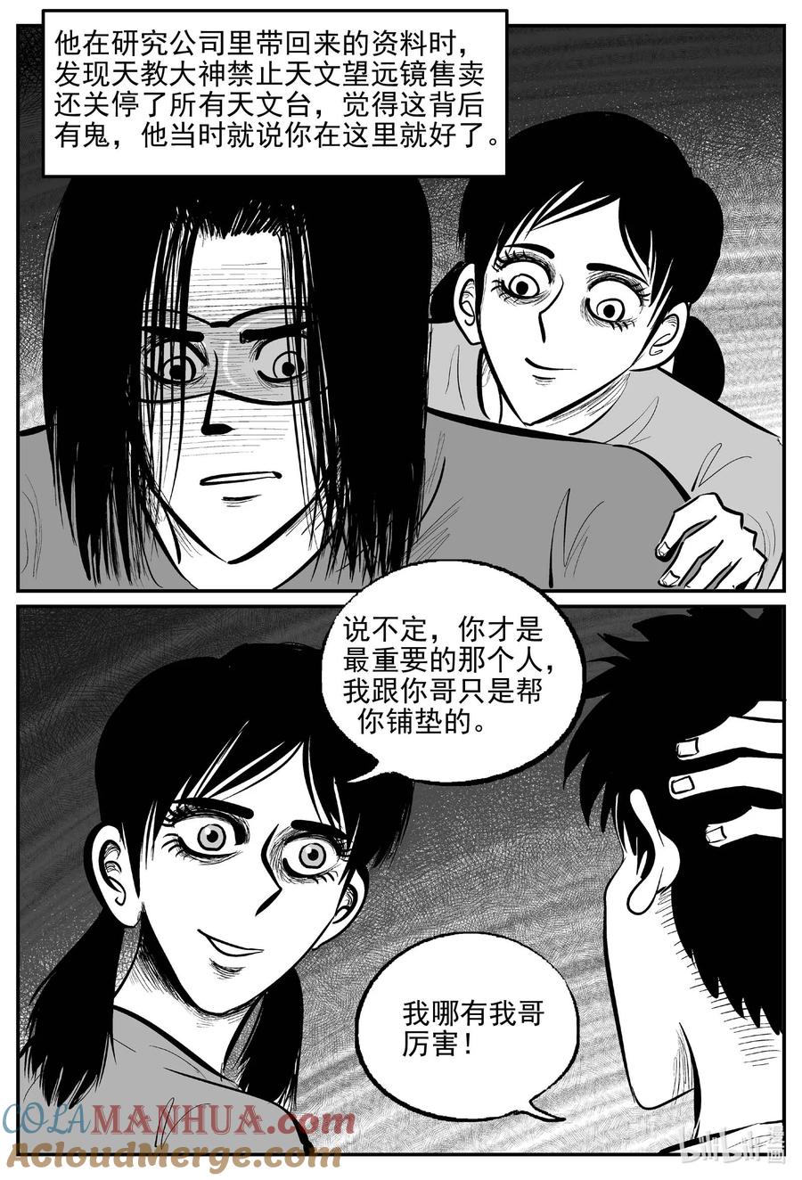 小智怪谈 912 地上天国的魔音 第12页